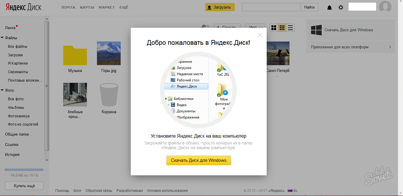 поисковая система Яндекс Диск