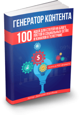 100 идей для контента