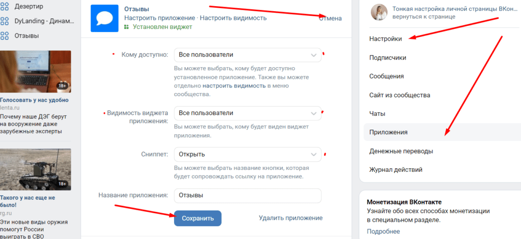виджет отзывов ВКонтакте