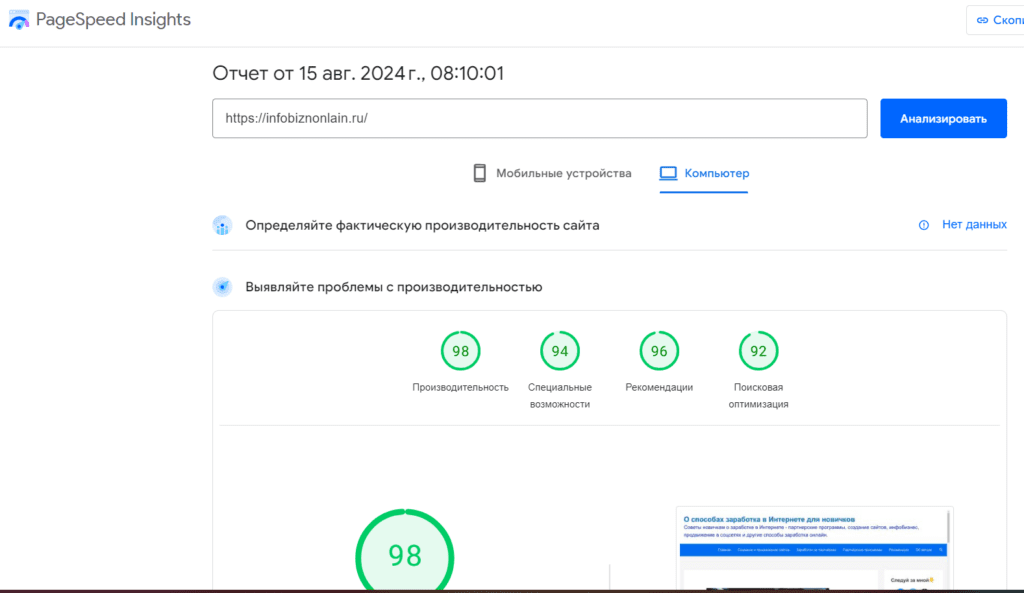 Оптимизация сайта при помощи инструмента Google PageSpeed Insights на компьютере