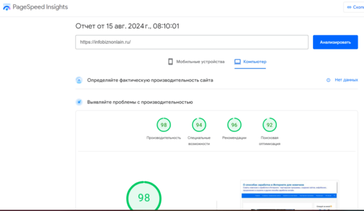 Оптимизация сайта при помощи инструмента Google PageSpeed Insights на компьютере