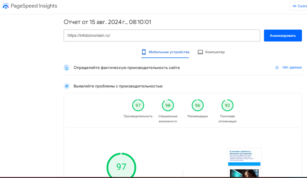 Оптимизация сайта при помощи инструмента Google PageSpeed Insights на мобильном устройстве