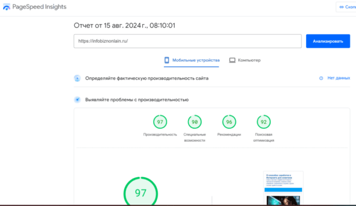 Оптимизация сайта при помощи инструмента Google PageSpeed Insights на мобильном устройстве