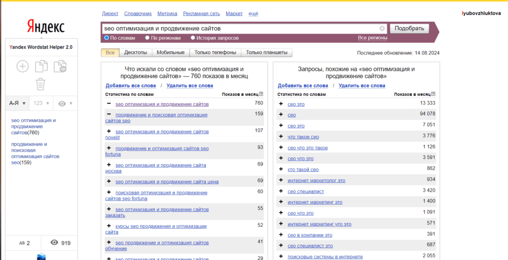 Подбор ключевых слов в Yandex Wordstat 